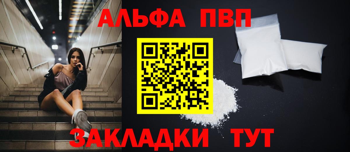 A PVP крисы CK  А ПВП кристаллы  Alfa_PVP Соль  Вход с VPN  Южно-Сахалинск 