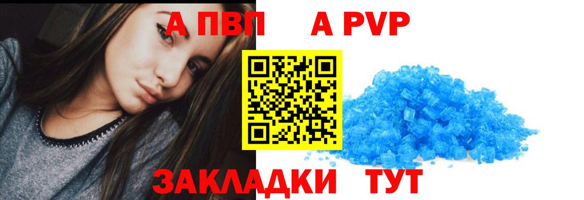 Alpha PVP Crystall Южно-Сахалинск