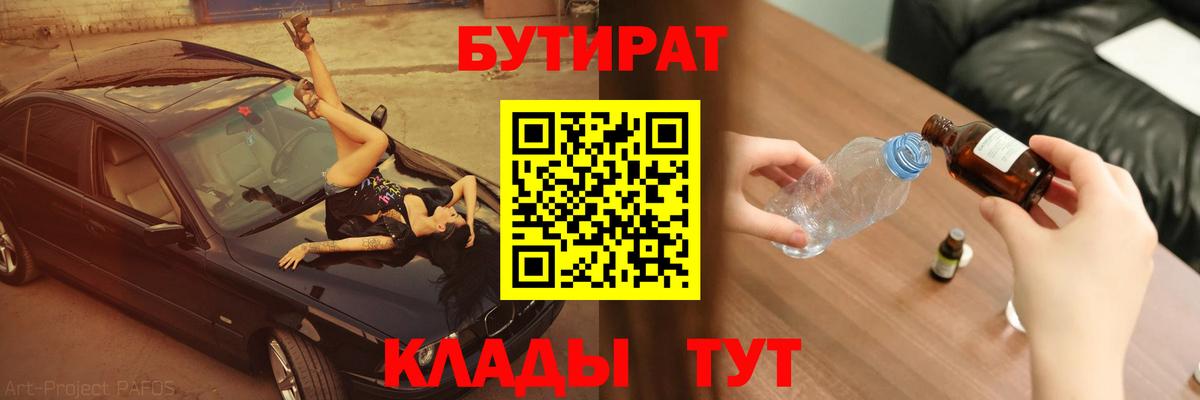 Бутират BDO 33% Южно-Сахалинск