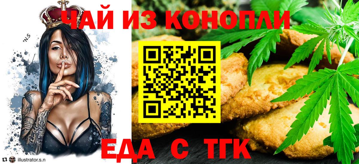 Еда ТГК конопля  Вход с VPN  Южно-Сахалинск 