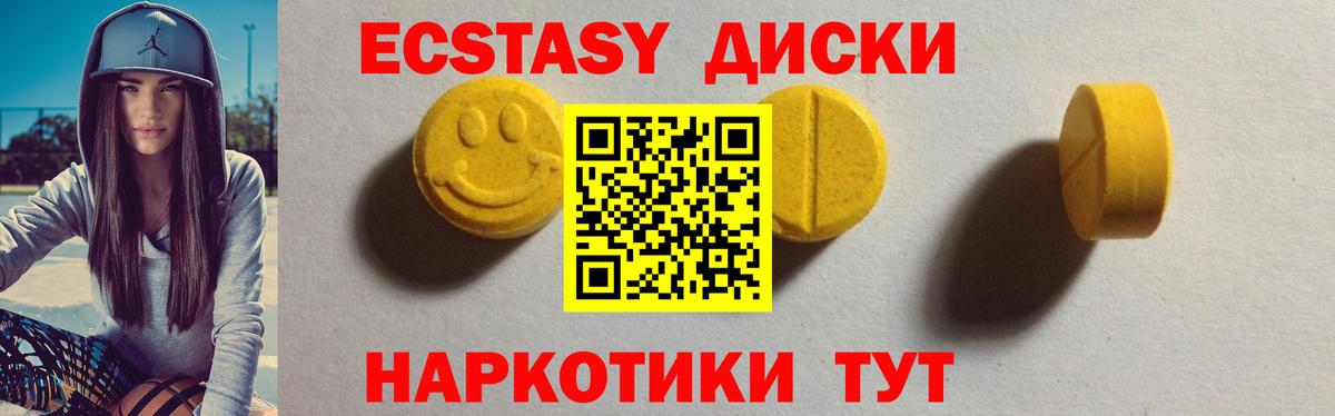 Экстази 250 мг  ЭКСТАЗИ круглые  Южно-Сахалинск  Вход с VPN 