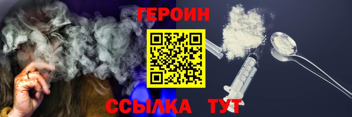 ГЕРОИН белый  Героин  Южно-Сахалинск  Вход с VPN 