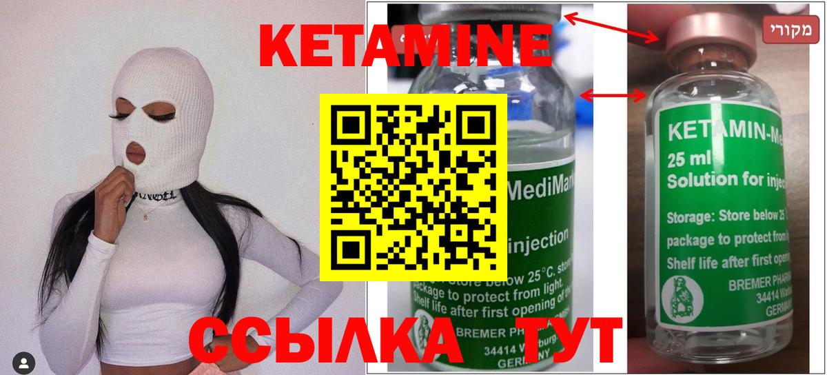 КЕТАМИН VHQ Южно-Сахалинск