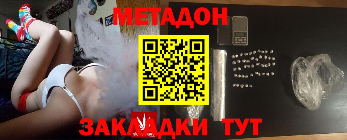 Южно-Сахалинск  Метадон VHQ  Вход с VPN 