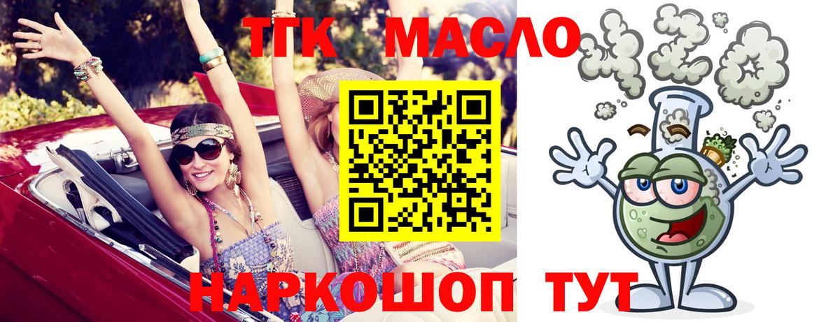 ТГК THC oil  Вход с VPN  Южно-Сахалинск  ТГК вейп с тгк 